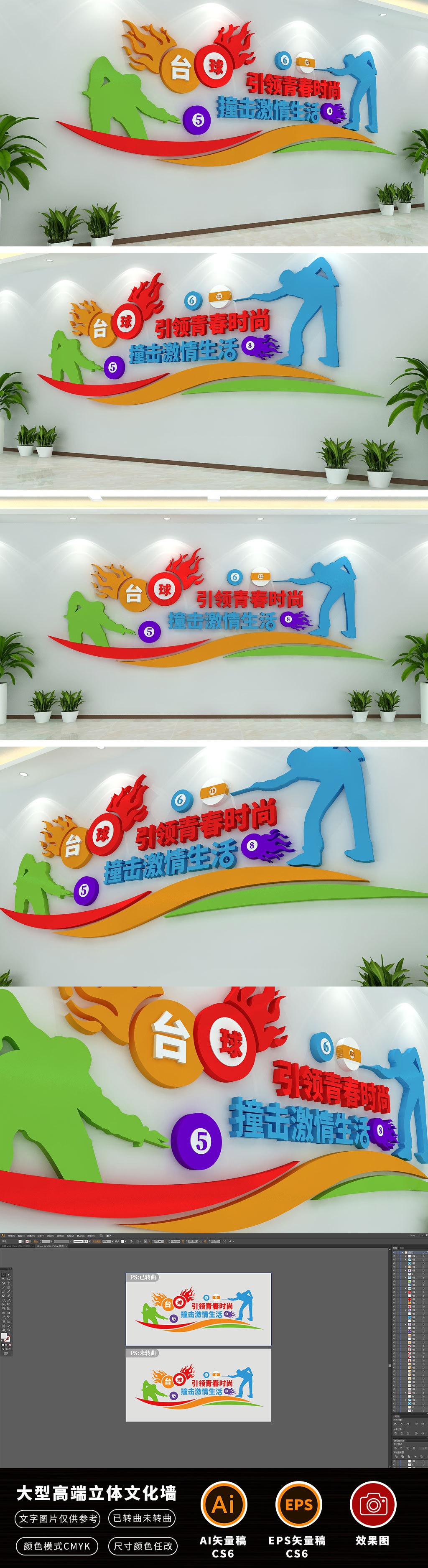 3D台球文化墙校园运动文化墙