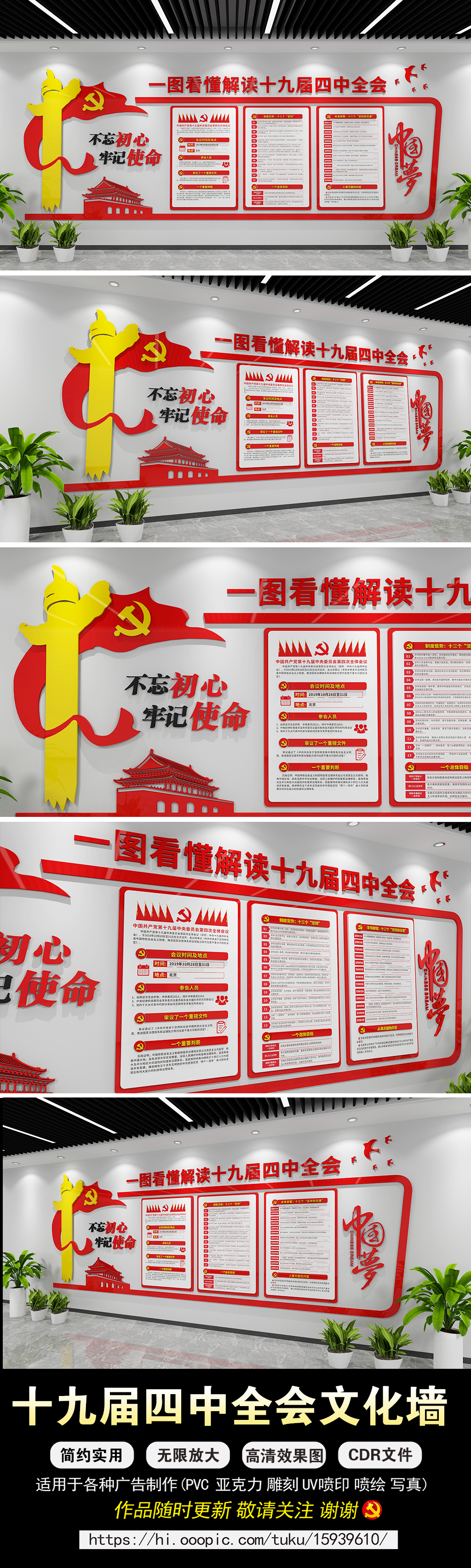 学习贯彻党的十九届四中全会展板党建文化墙