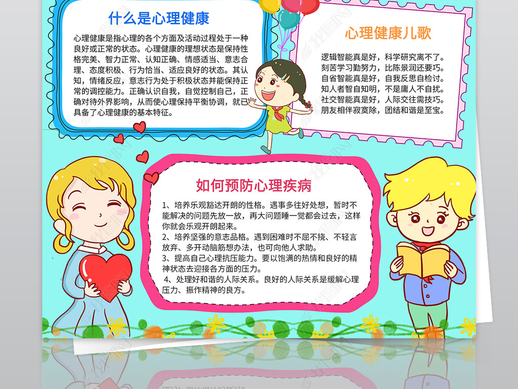 原创心理健康小报放飞心灵阳光成长手抄报电子模板版权可商用