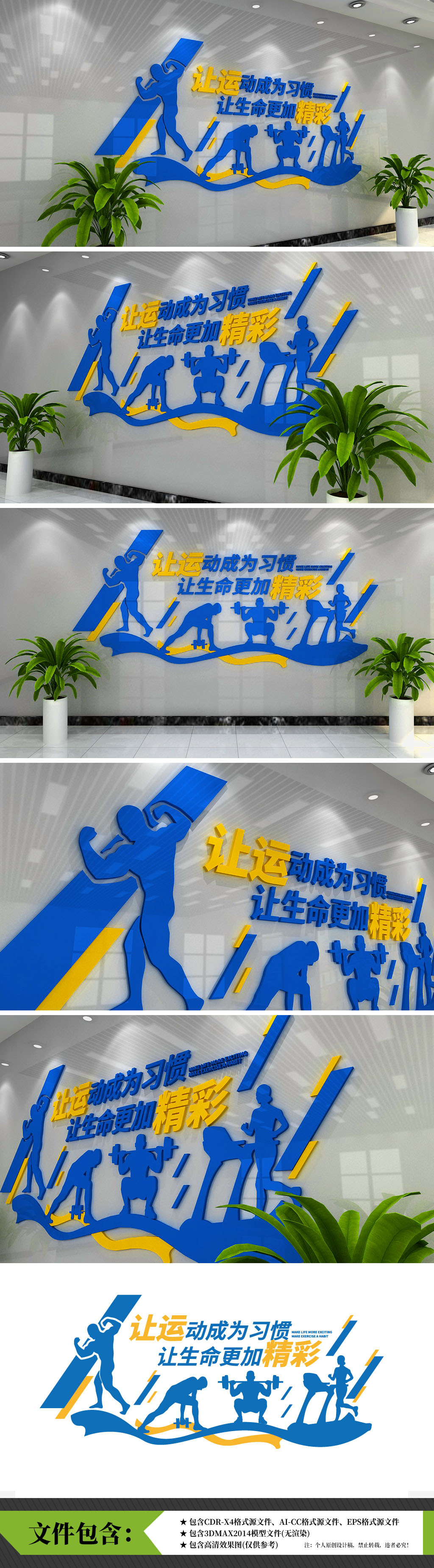 立体健身房运动文化墙体育运动效果图