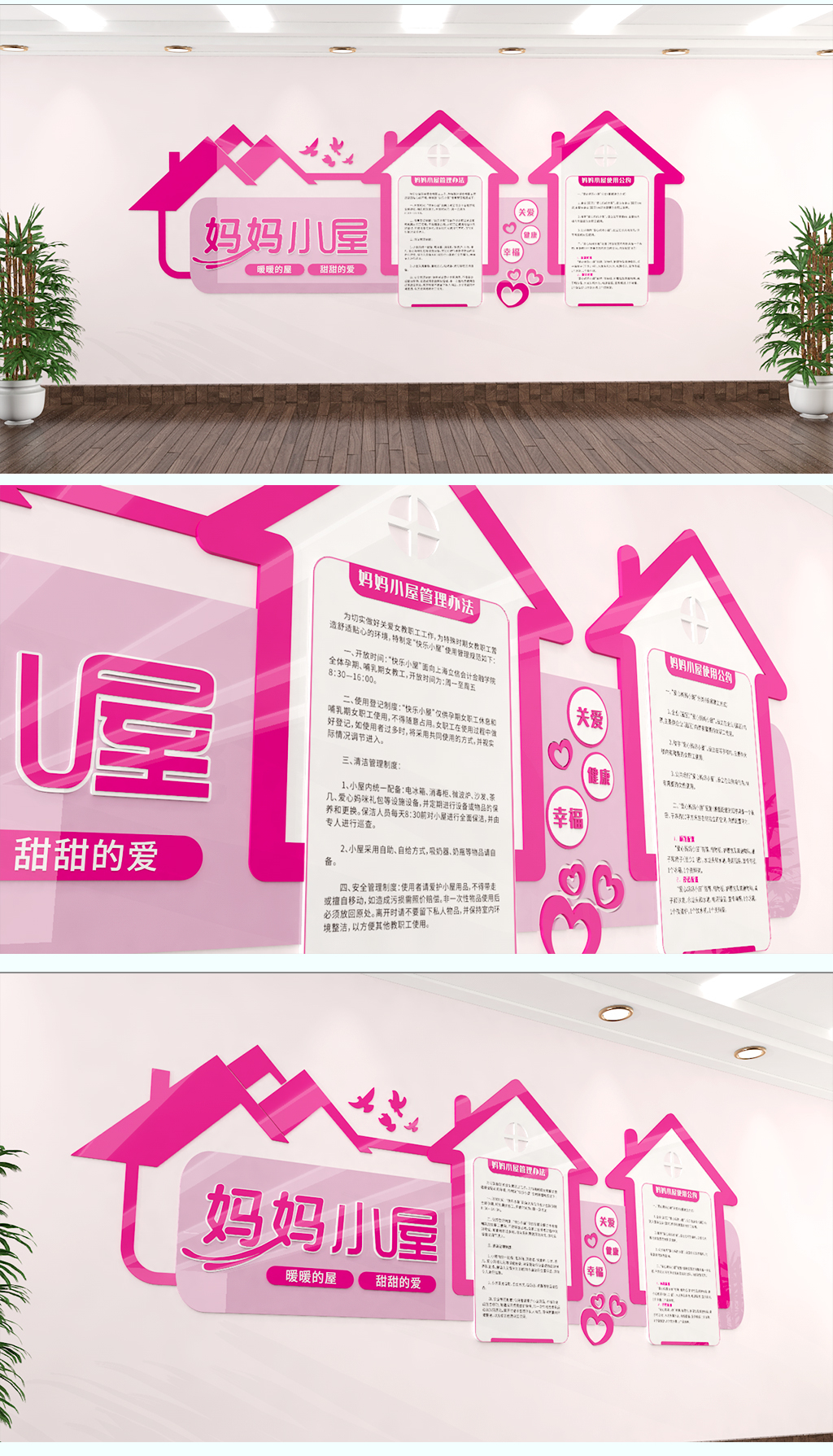 医院医疗商城温馨妈妈小屋哺乳室制度房子