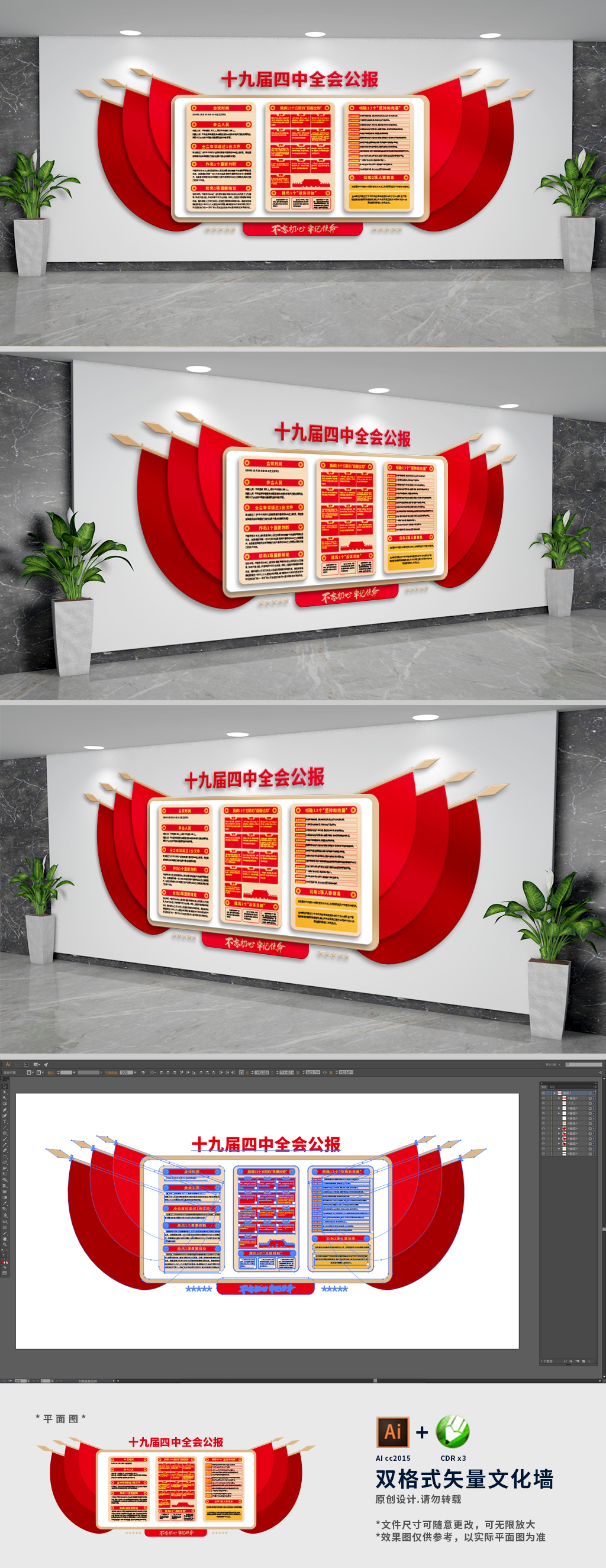 十九届四中全会公报解说文化墙