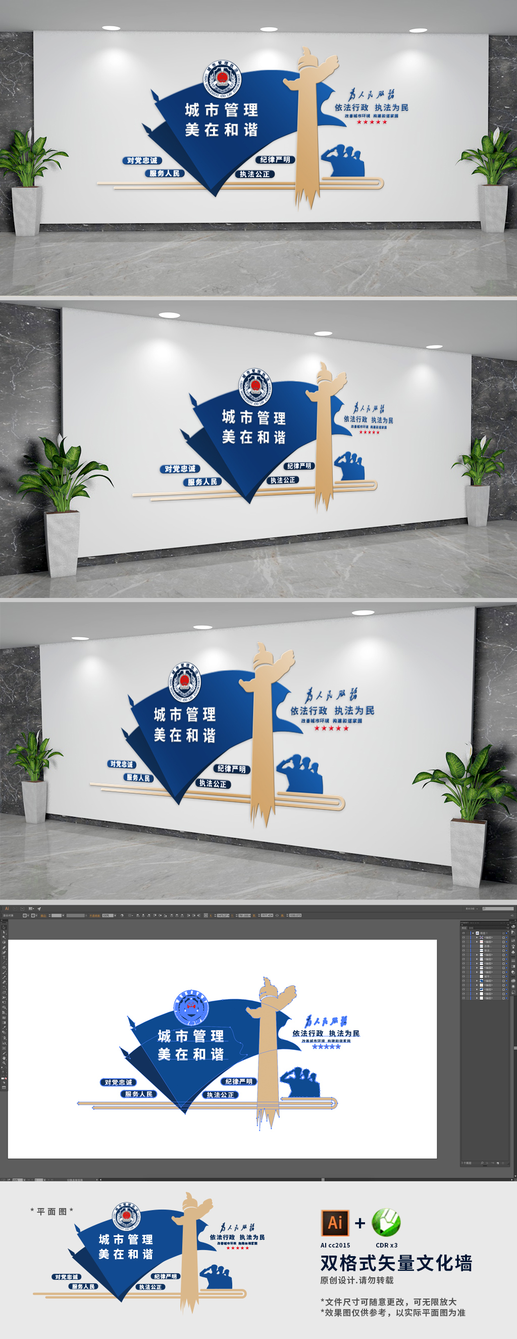 城市管理标语文化墙