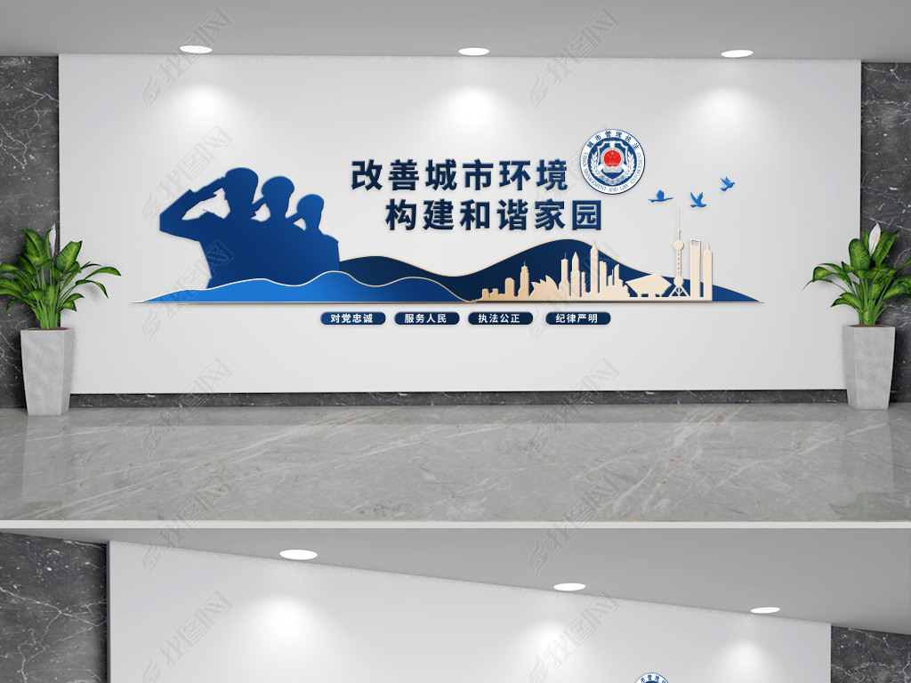原创城管标语文化墙版权可商用