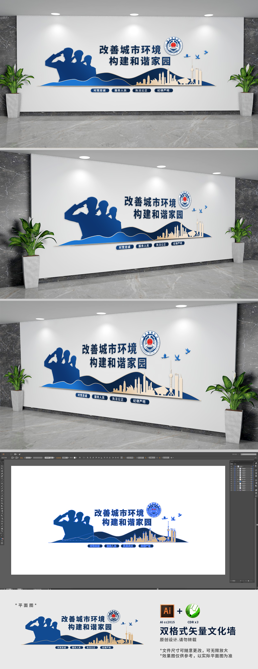 城管标语文化墙