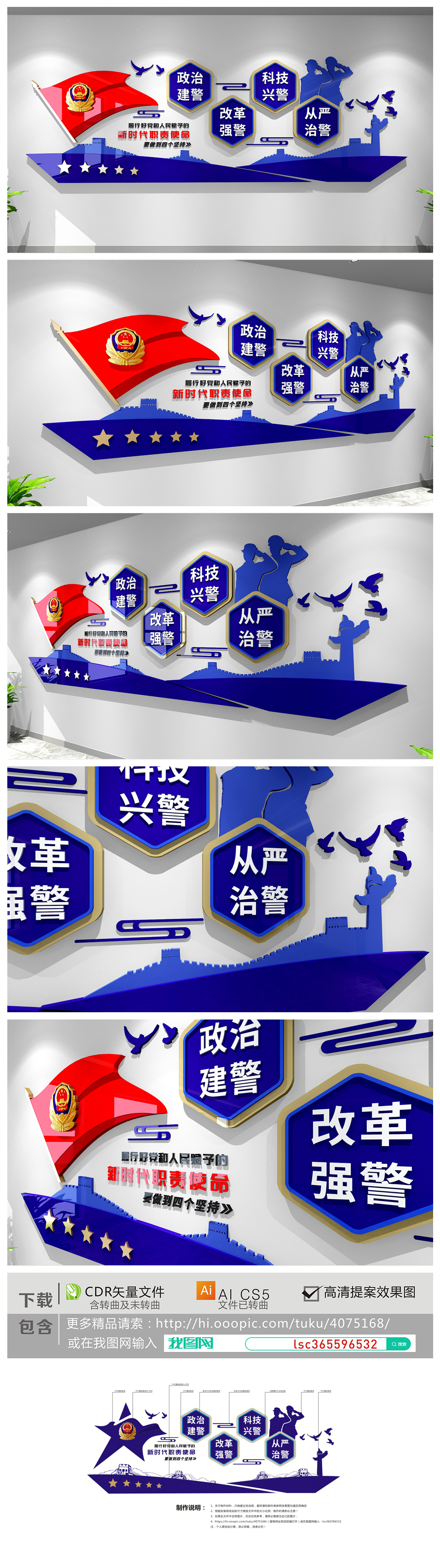 蓝警队新时代职责使命四个坚持司法文化墙
