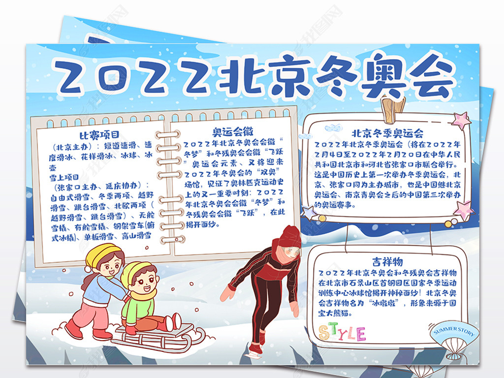 原创2022年北京冬奥会小报体育运动会手抄报版权可商用