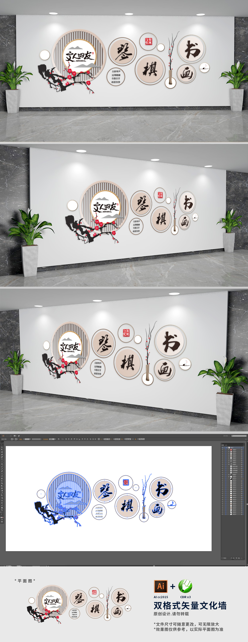 中国风文人四友文化墙