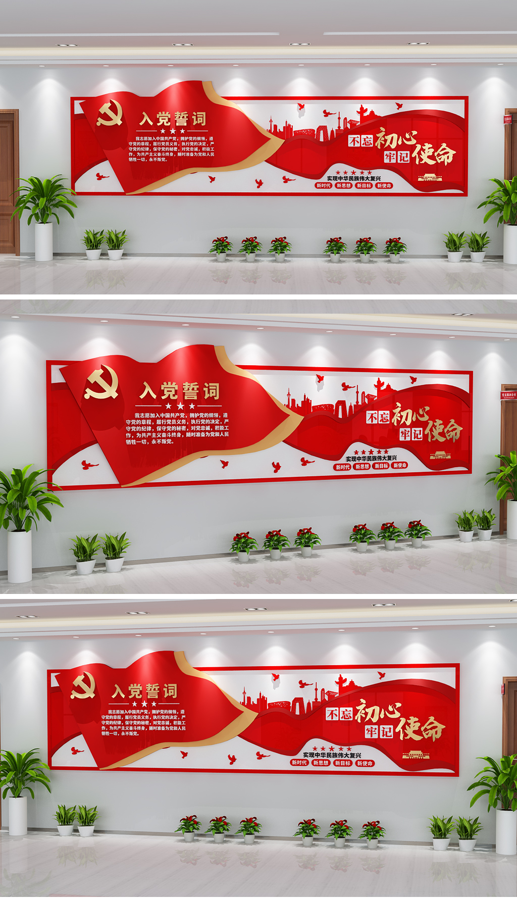 原创不忘初心牢记使命党建文化墙设计