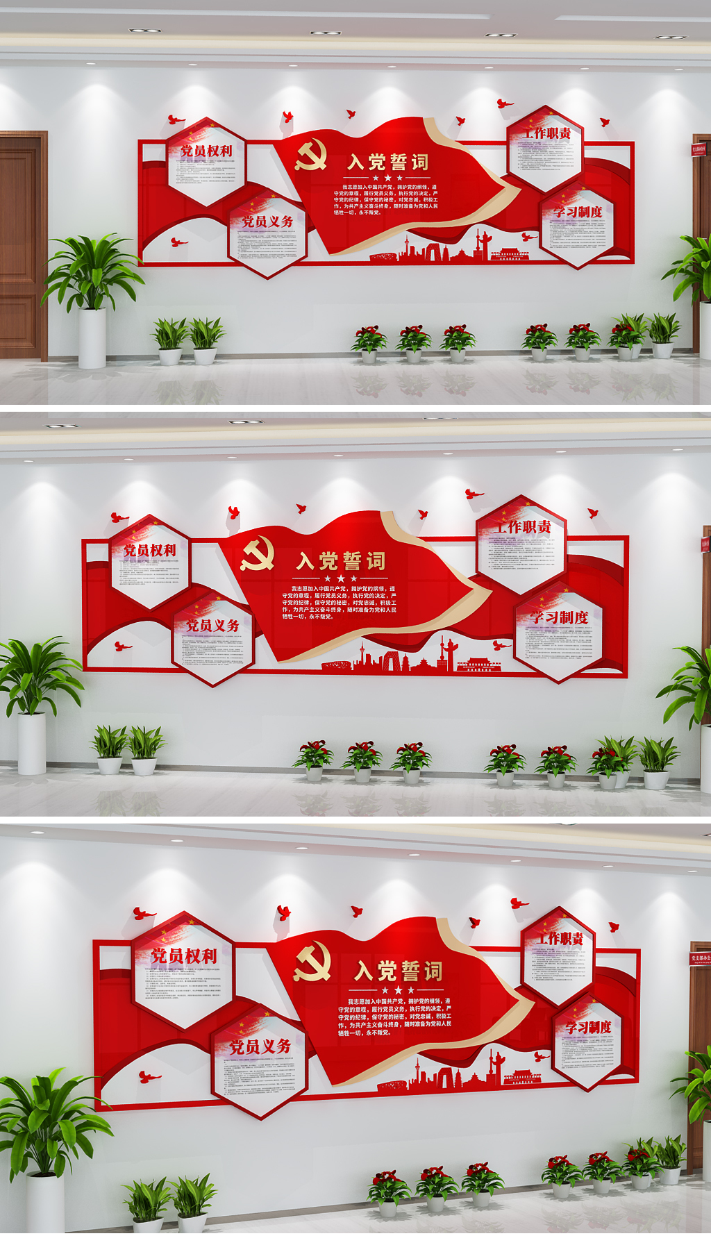 3D党旗简洁大气党员活动室党建文化墙