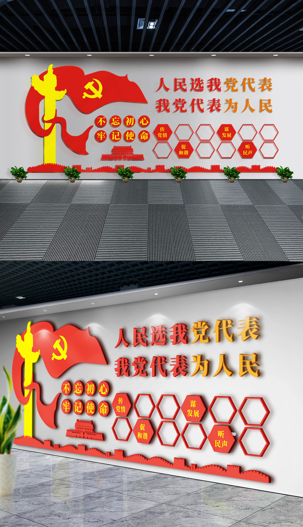 人民选我当代表照片墙形象墙党建文化墙