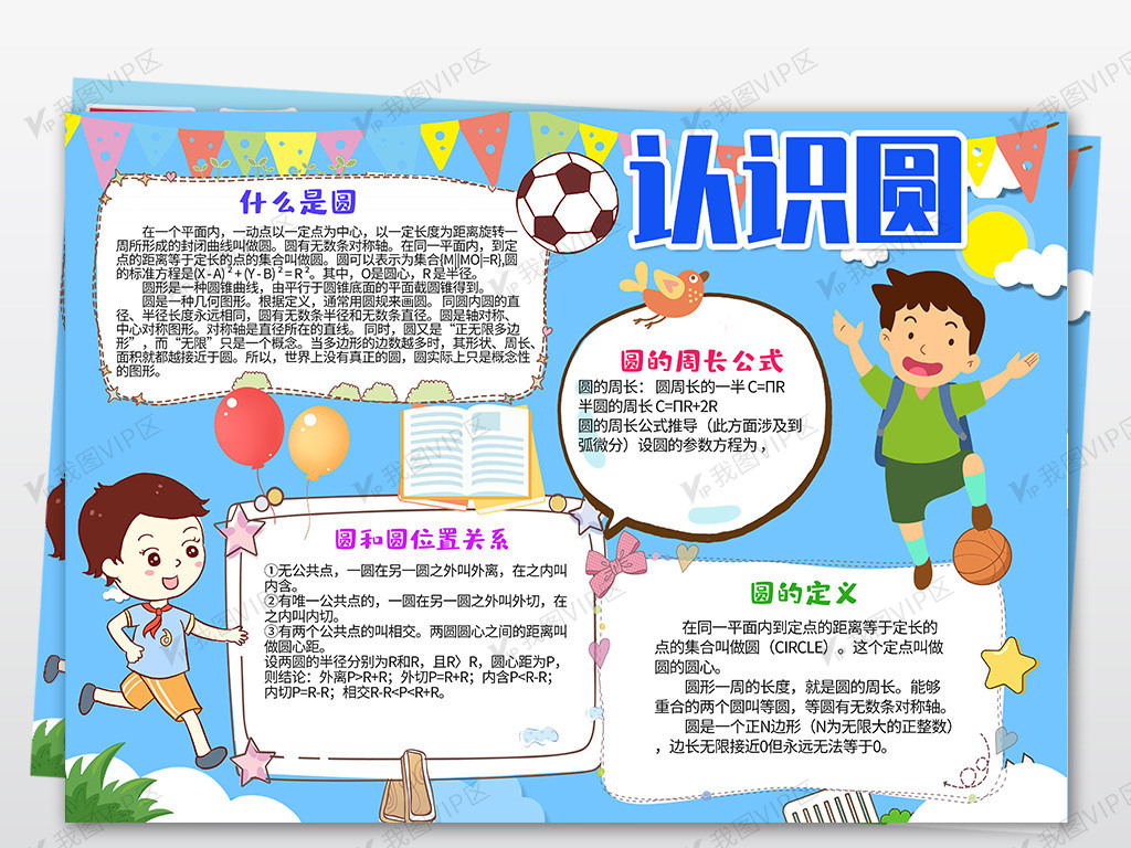 卡通数学小报趣味数学手抄报圆电子小.