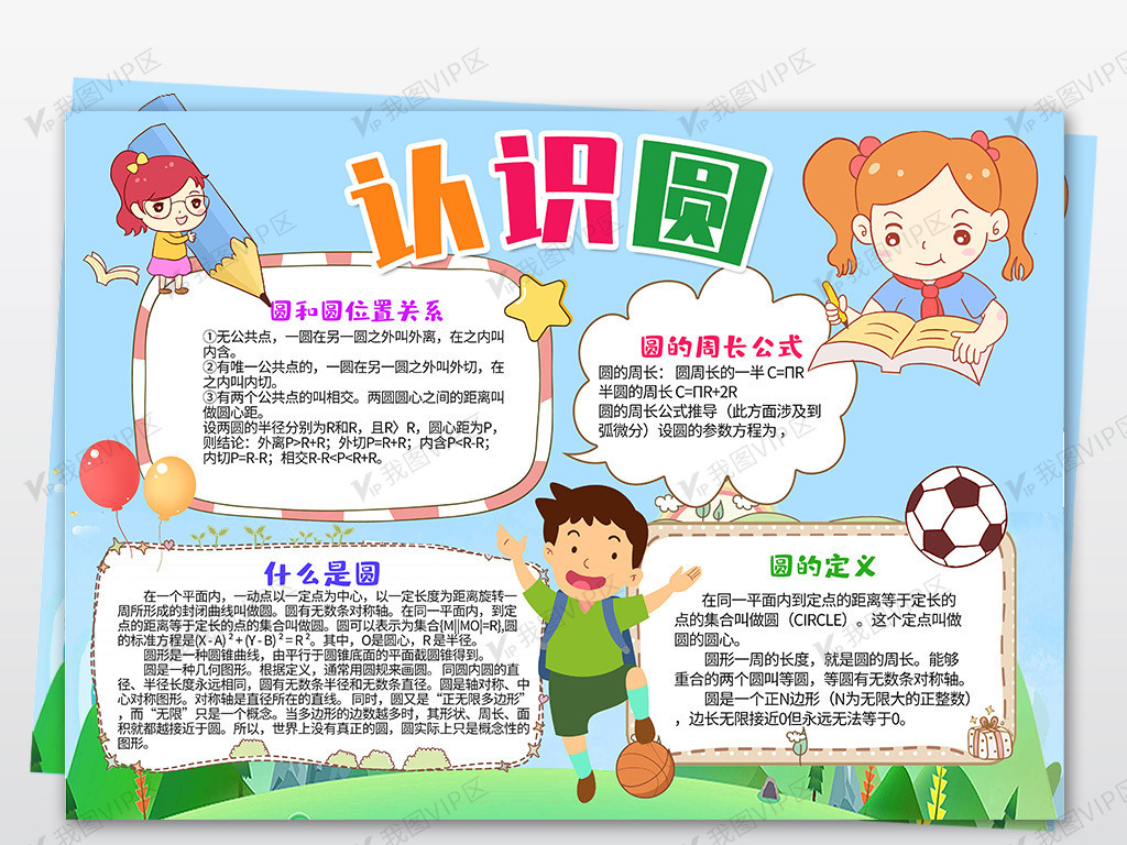 手绘数学小报趣味数学手抄报圆电子小.