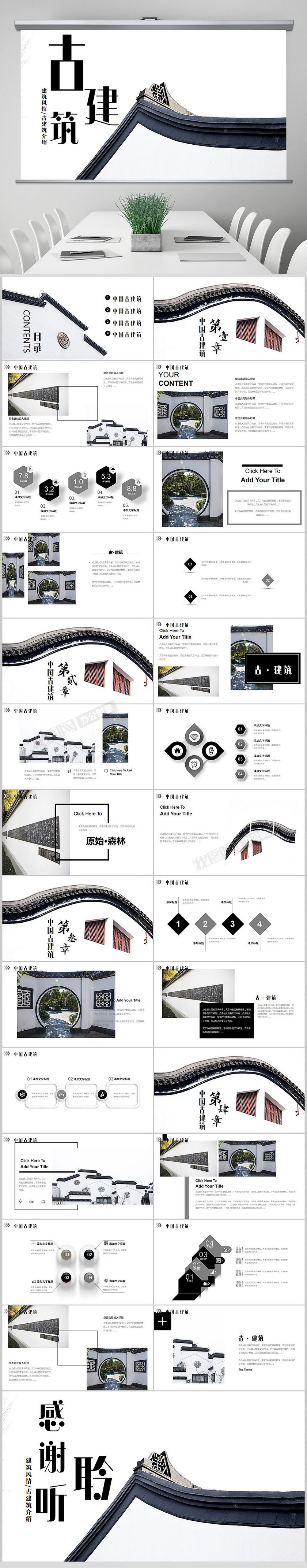 中国风古典古建筑文化徽派建筑ppt模板