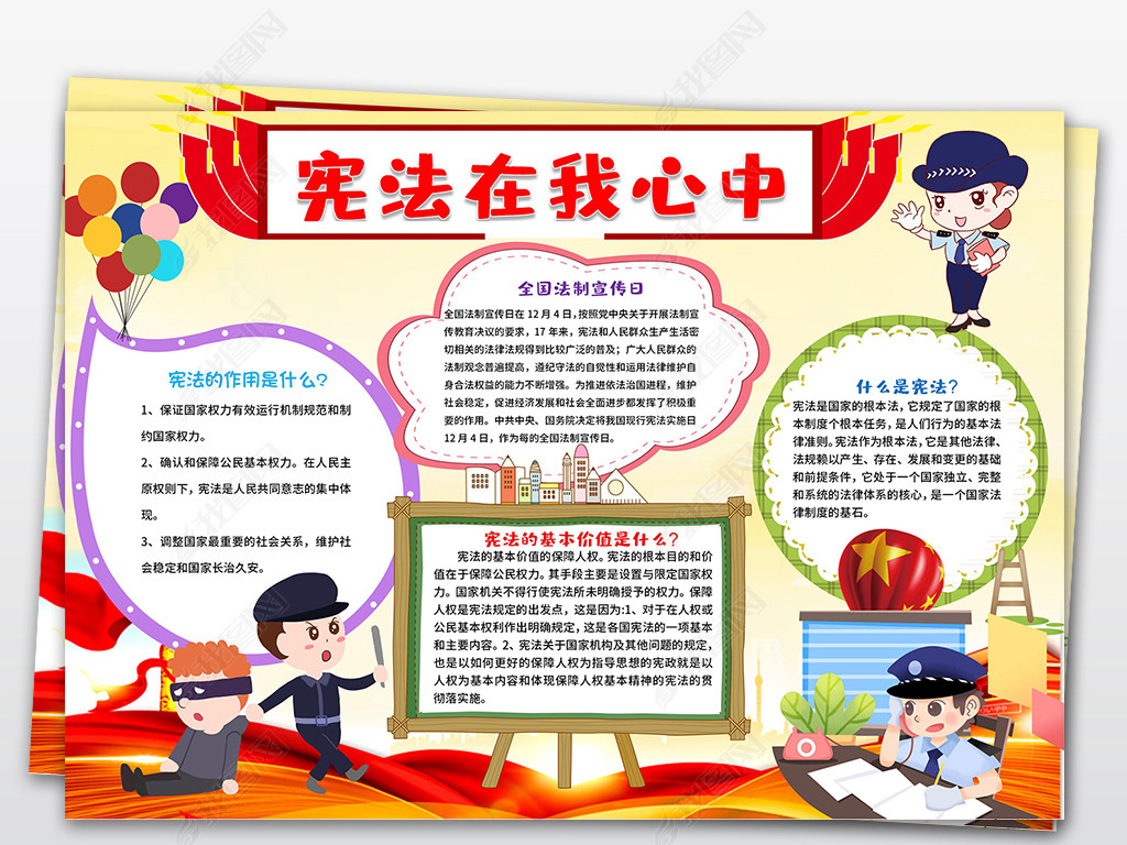 原创宪法伴我成长小报宪法在我心中法治手抄报法制小报版权可商用