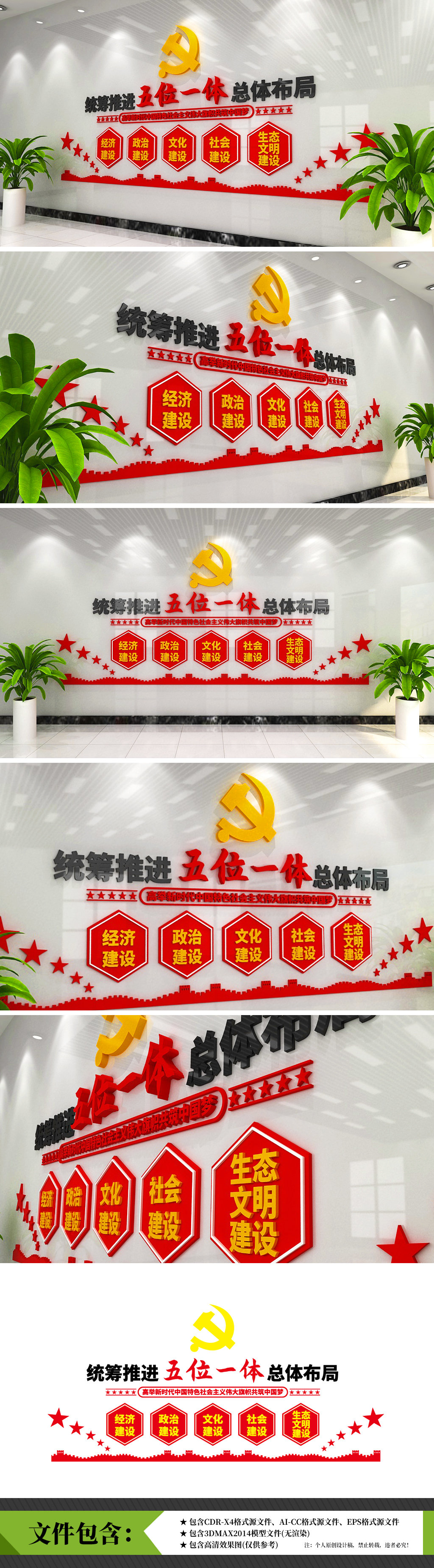 五位一体新时代党支部村委会统筹文明建设乡村文化墙