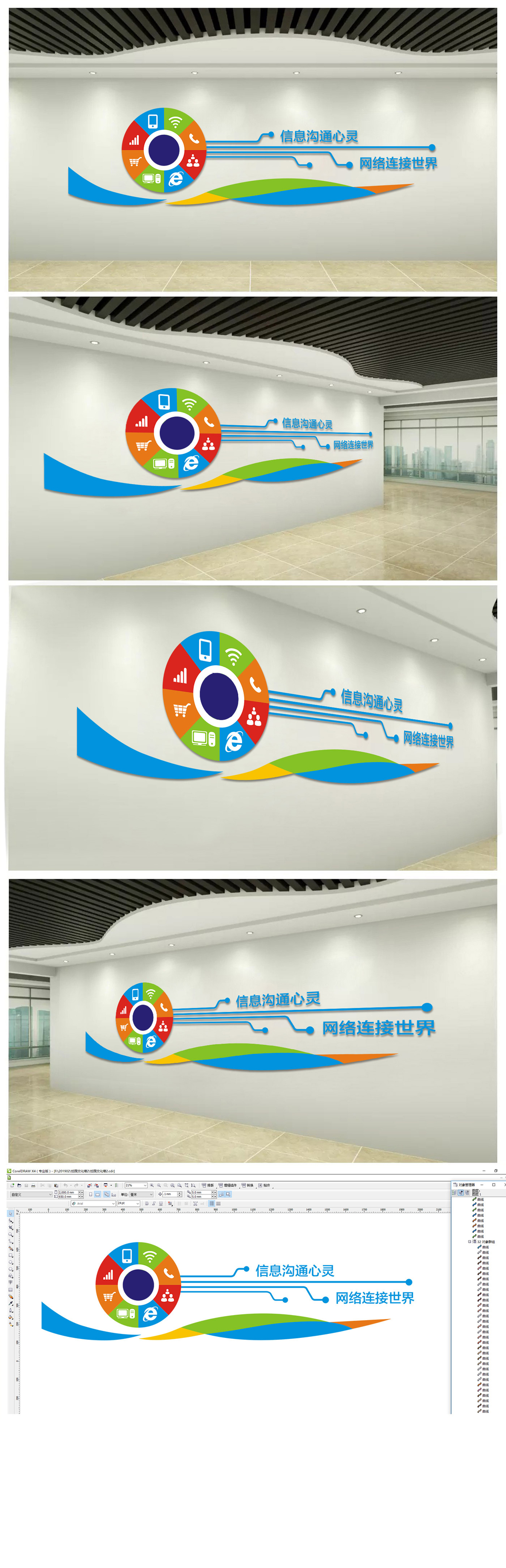 网络连接世界信息沟通心灵