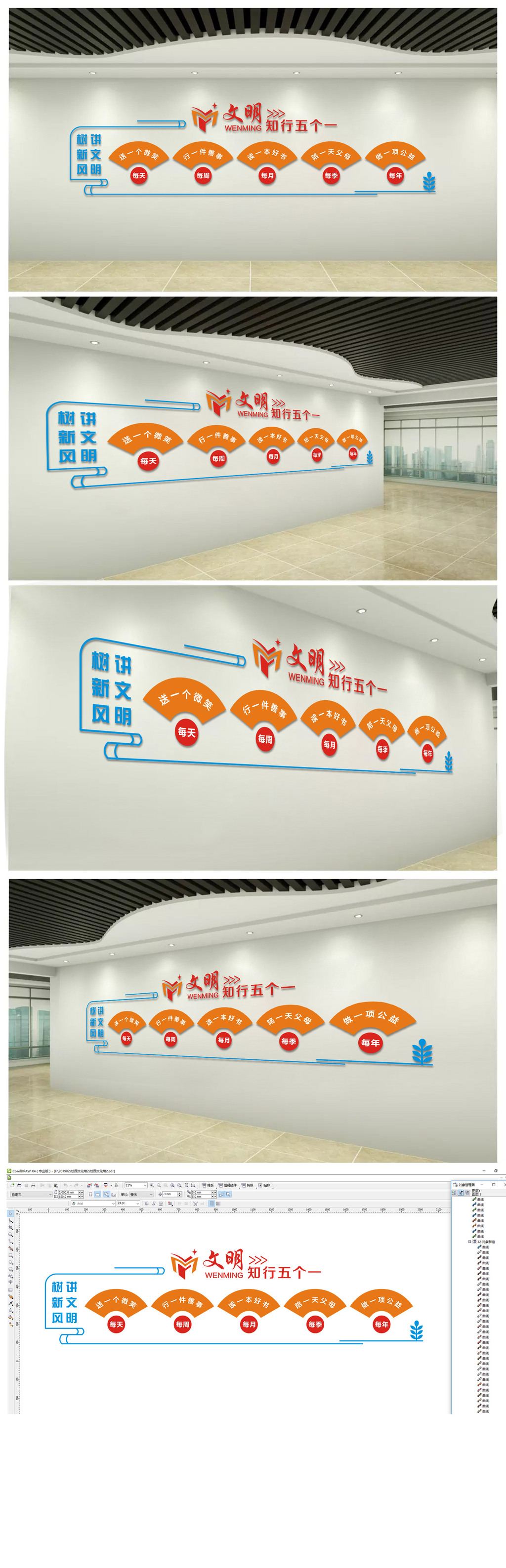 讲文明树新风文明知行新农村文化墙