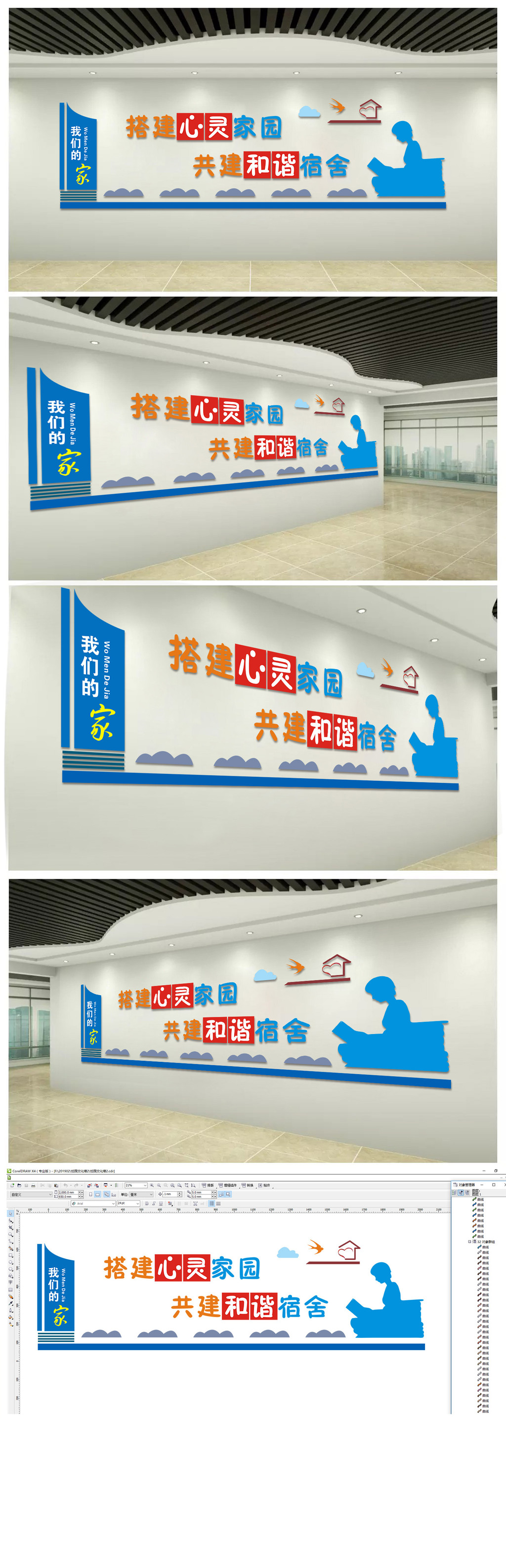 宿舍是我家文明靠大家校园文化墙