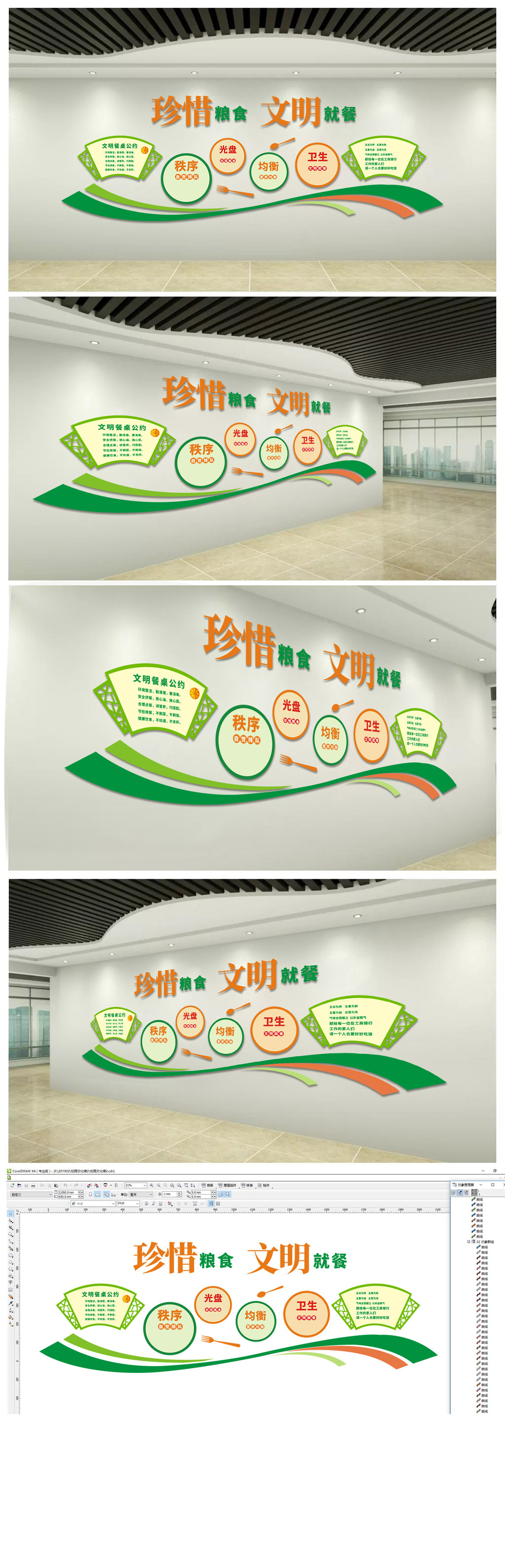珍惜粮食文明就餐食堂文化墙