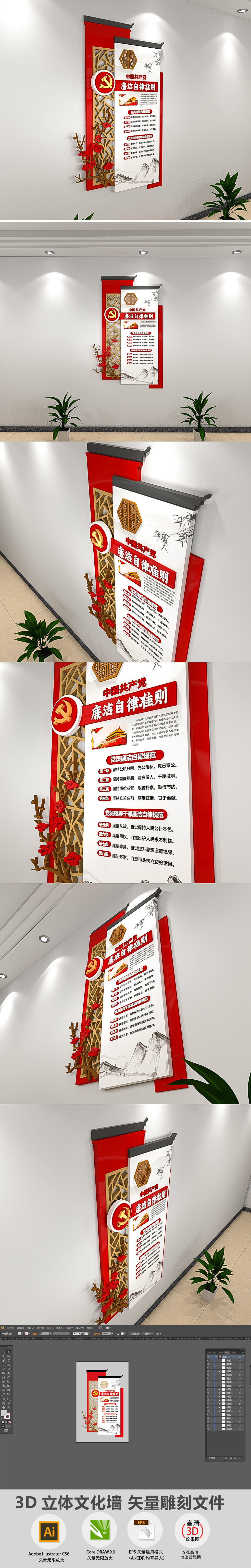 3D竖版立体新中式党员廉洁自律廉政文化墙梅花党建文化墙