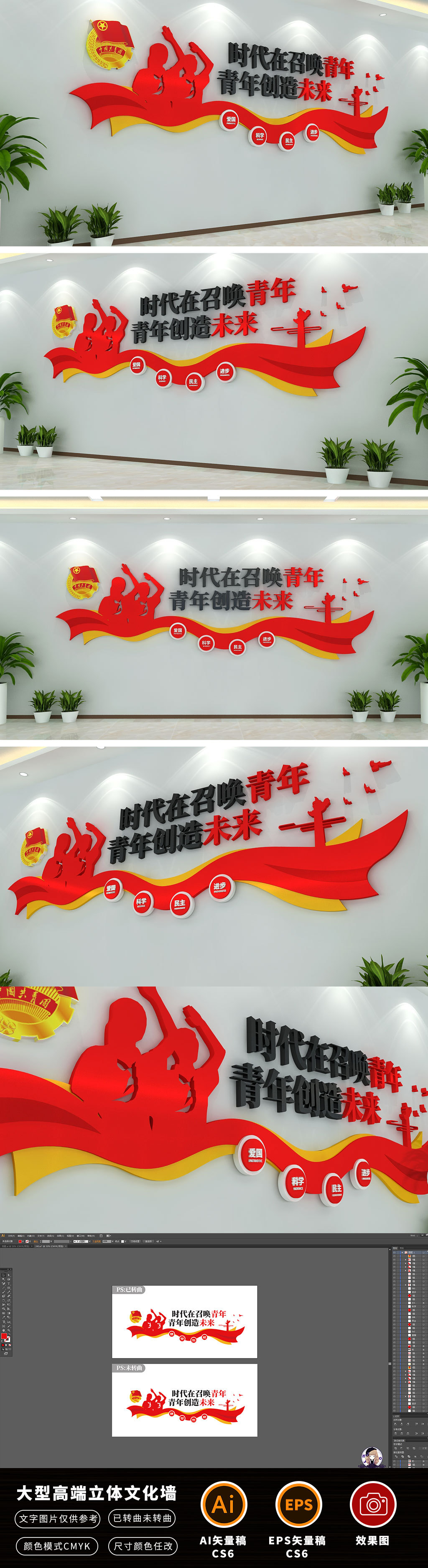 共青团时代召唤青年青年创造未来文化墙