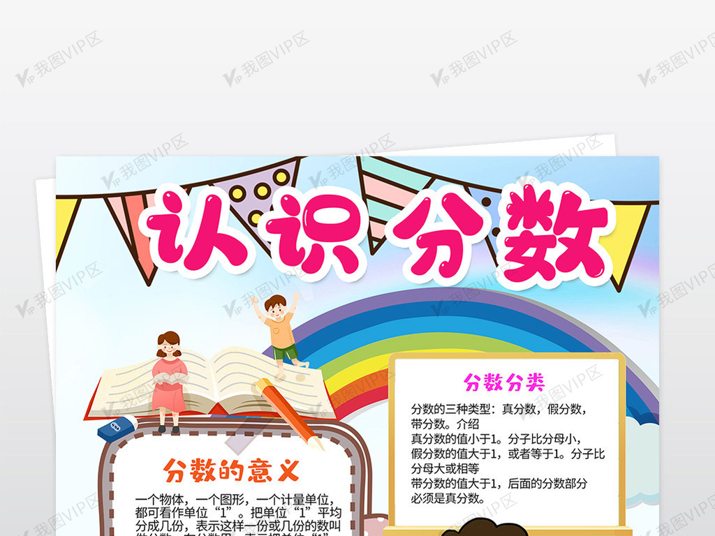 数学小报趣味数学手抄报认识分数电子.