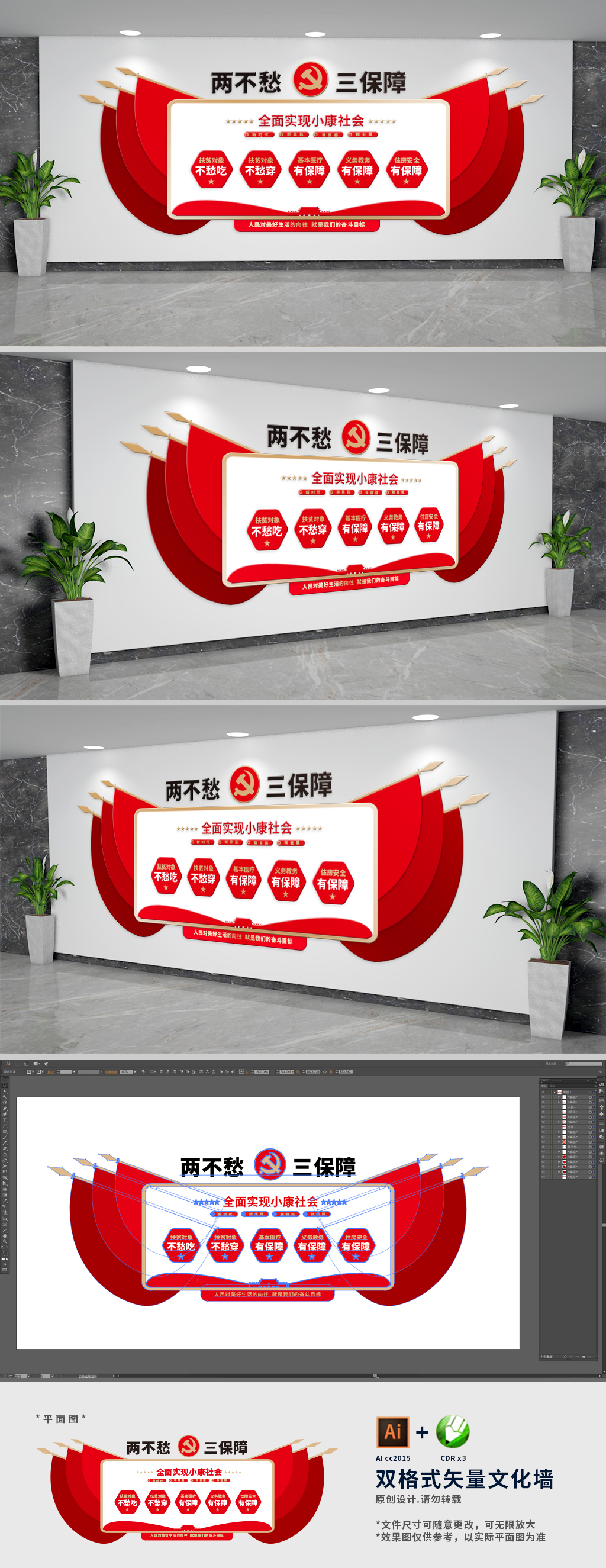 两不愁三保障文化墙