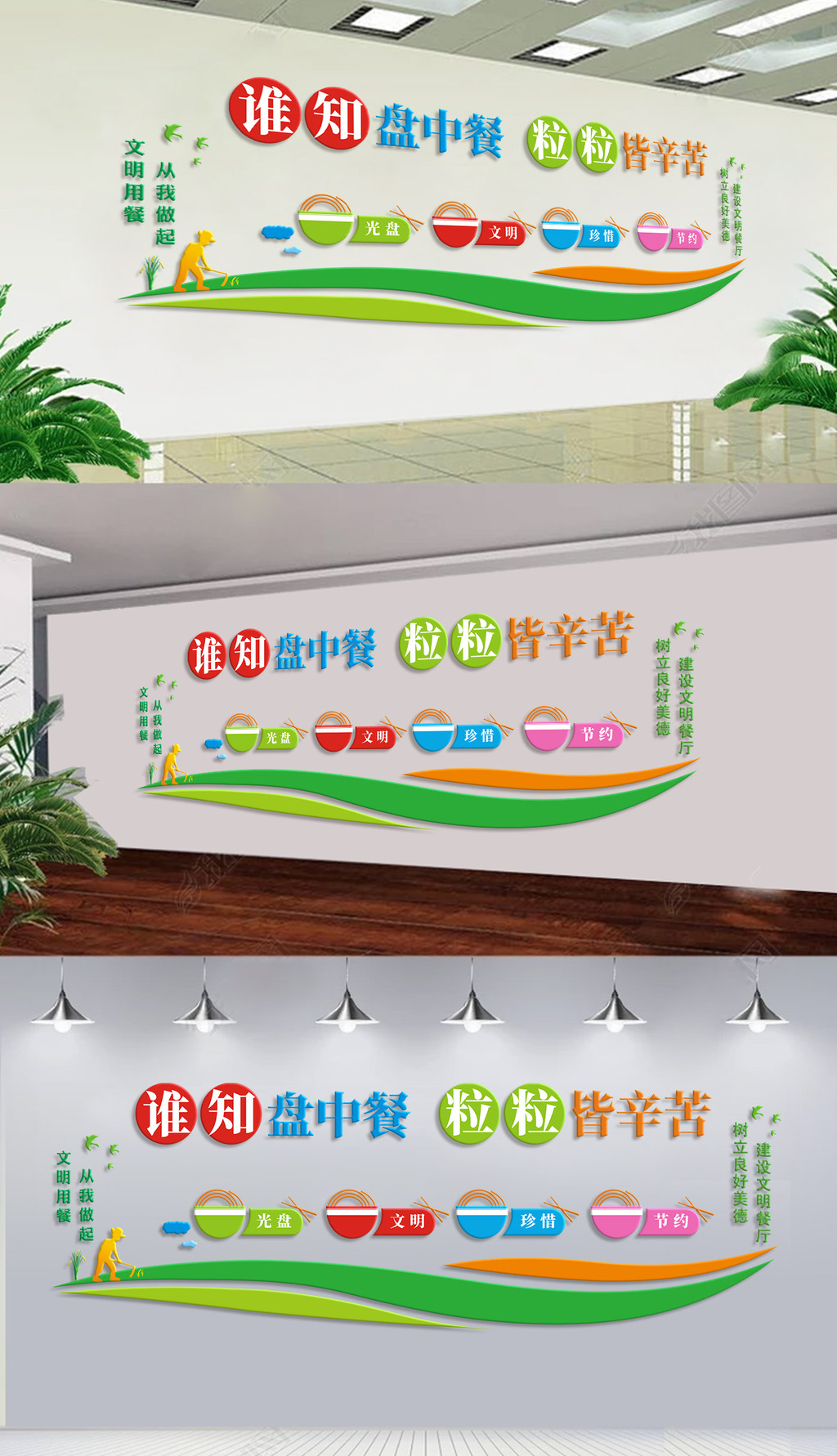 谁知盘中餐粒粒皆辛苦学校食堂员工餐厅文化墙形象墙