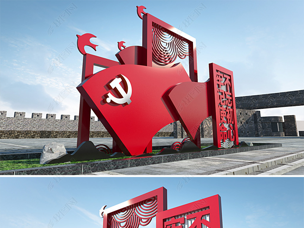 党建主题雕塑不忘初心牢记使命精神堡垒设计