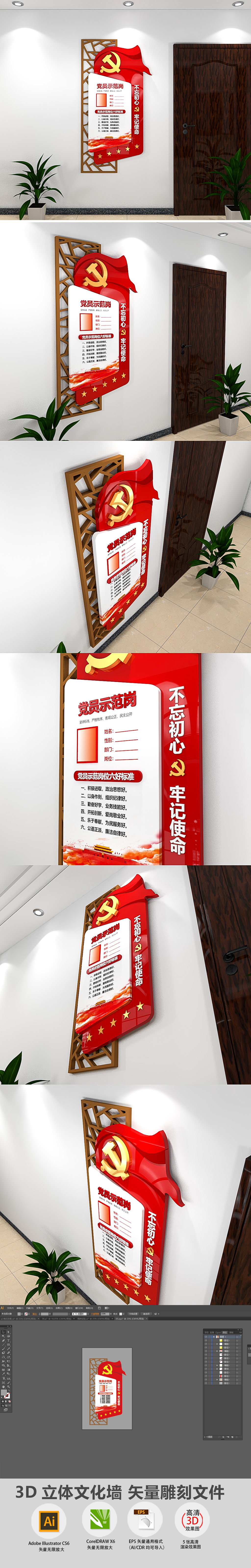3D竖版立体党支部党员风采党员示范岗位党建文化墙设计