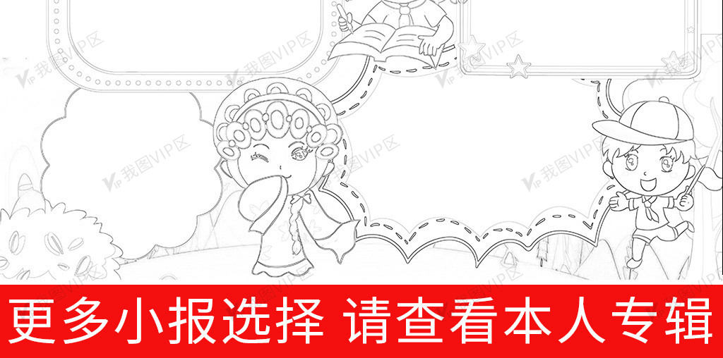 卡通国戏曲国粹京剧文化知识小报手抄报黑白涂色模板图片素材(其他