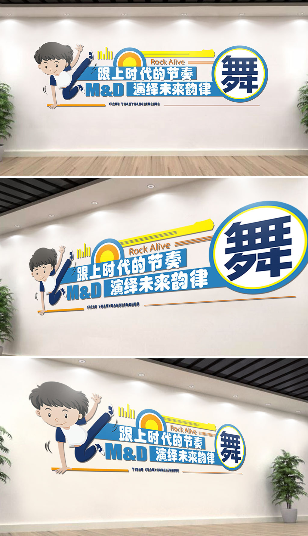 3D舞蹈学校立体墙舞蹈室艺术培训班效果图