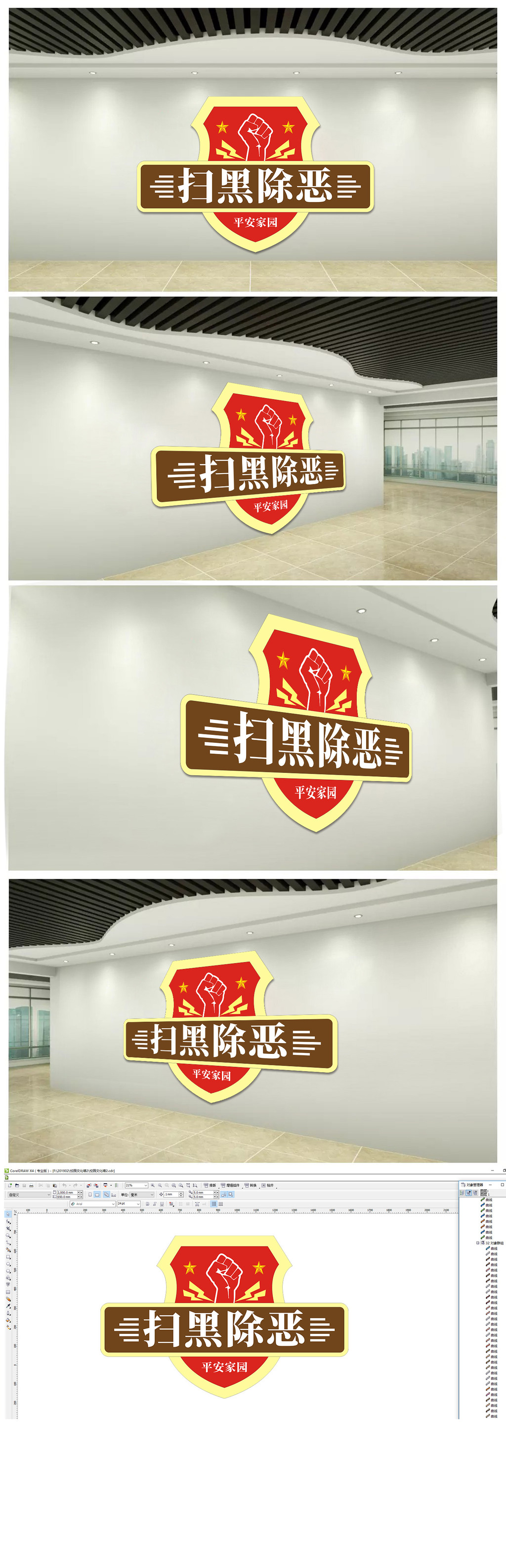 重拳出击扫黑除恶宣传标语党建公安文化墙