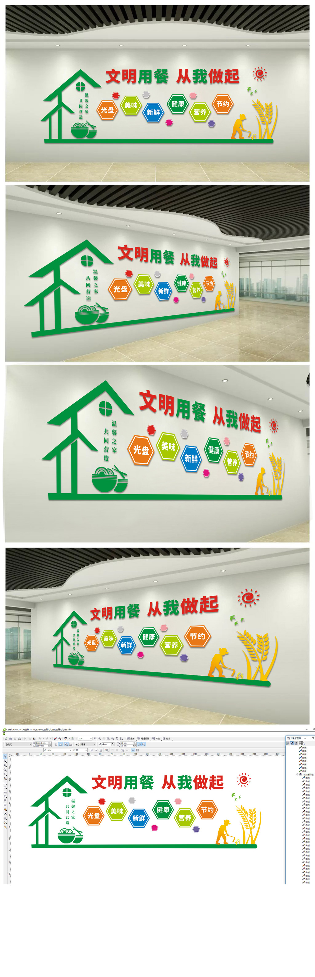 文明用餐从我做起食堂标语文化墙