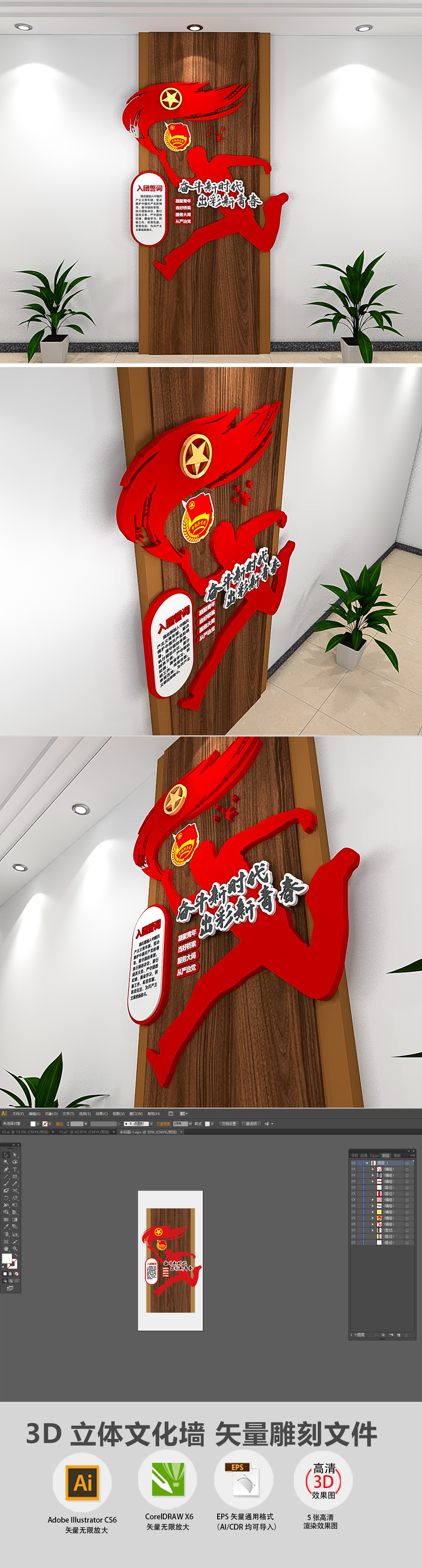 3D竖版木质中国共青团文化墙奔跑吧布置模板设计