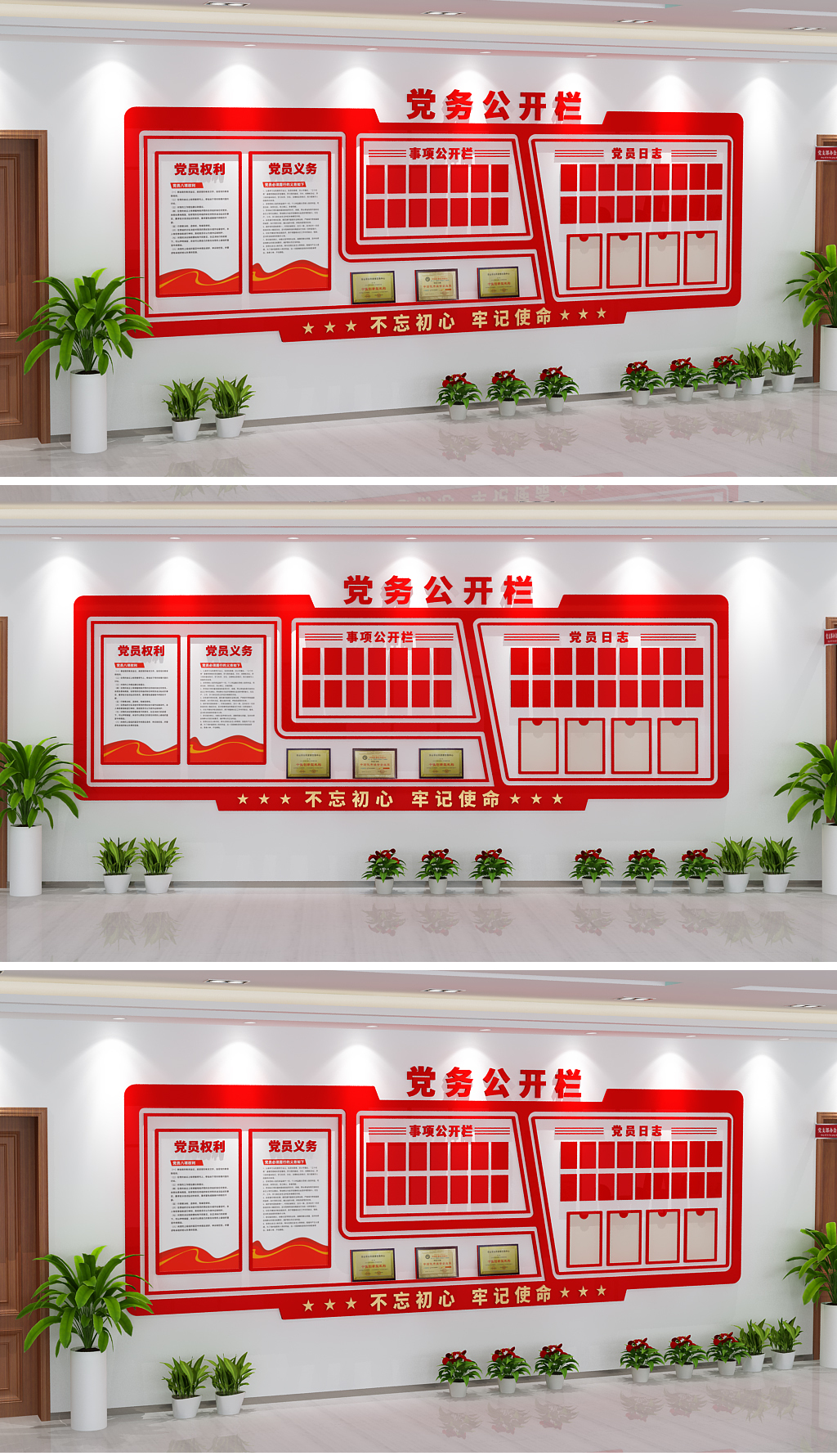 党务公开信息栏党员活动宣传栏基层办公党建