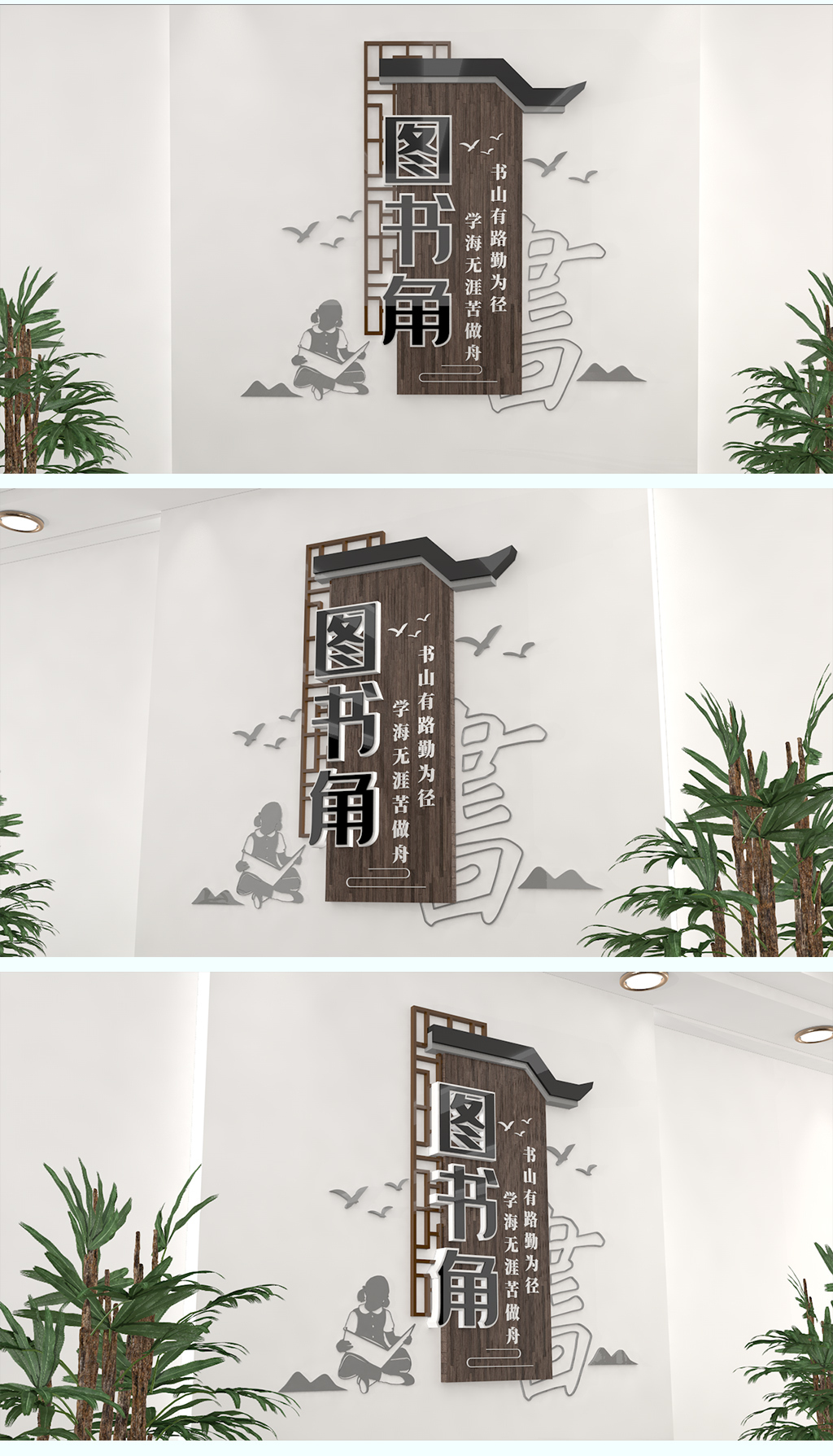 图书馆阅览室校园图书角竖版文化墙