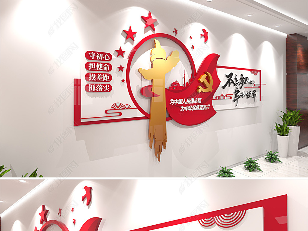 原创不忘初心牢记使命党建标语文化墙形象墙设计版权可商用