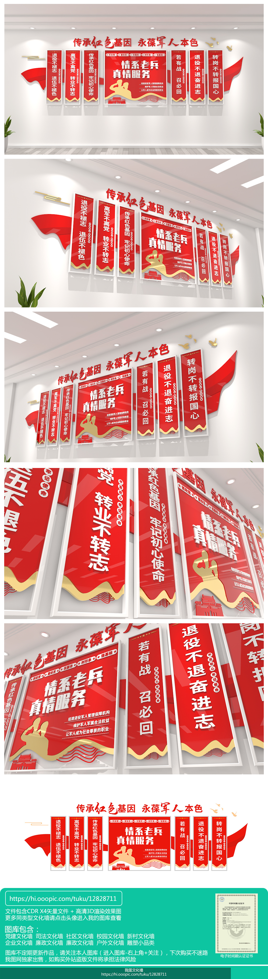 老兵之家退役军人管理服务中心文化墙设计