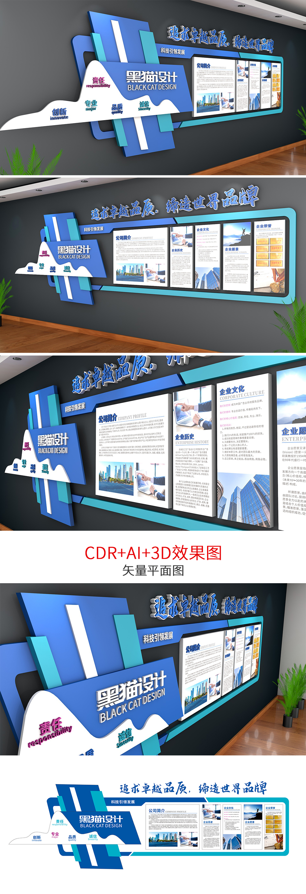 公司简介企业发展历程文化墙办公室形象墙设计模板下载