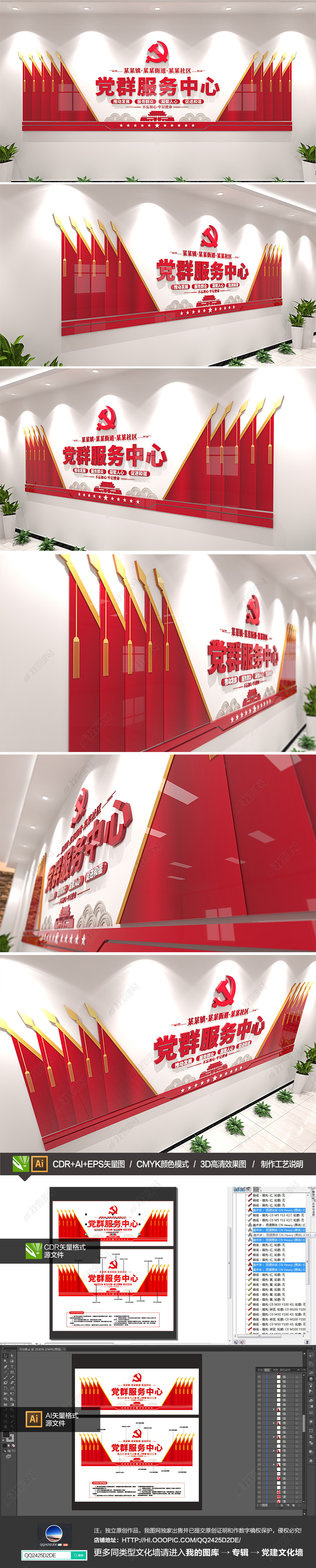 社区党群服务中心会议室背景墙党建文化墙