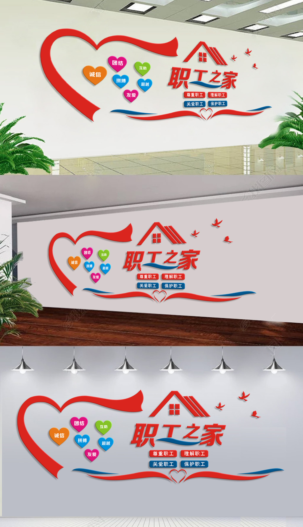 职工之家楼梯走廊标语文化墙