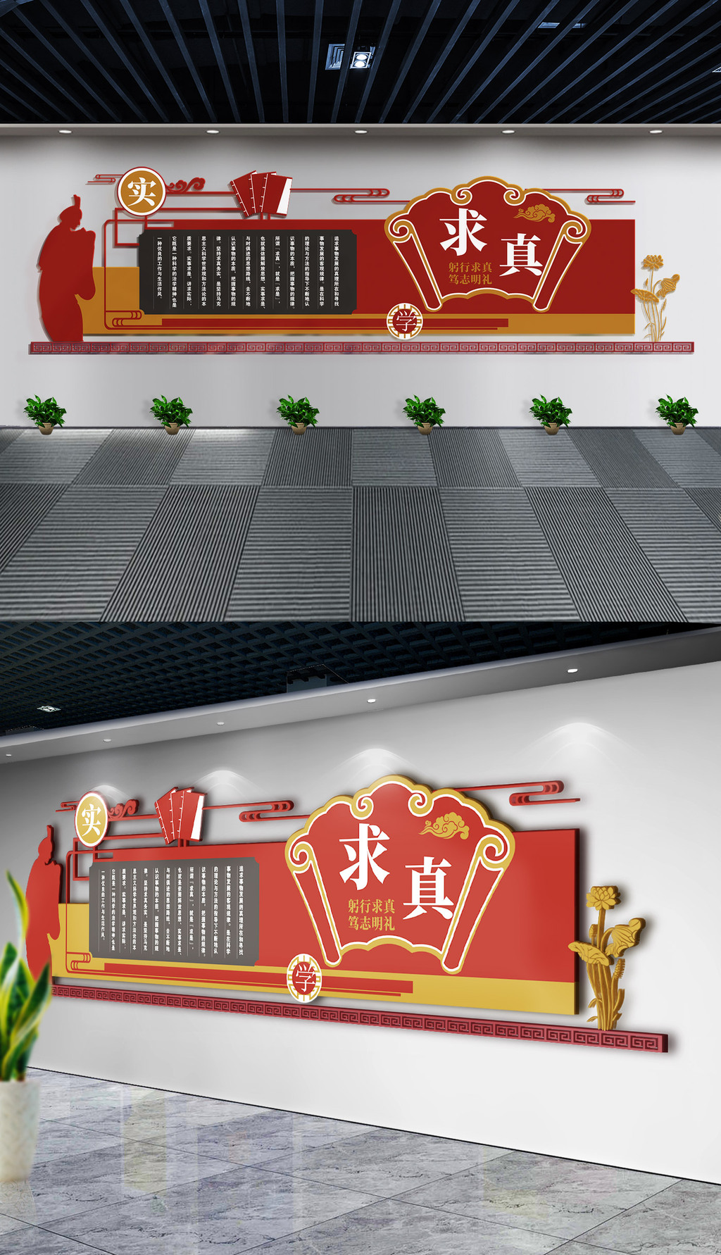 求真务实校园文化墙
