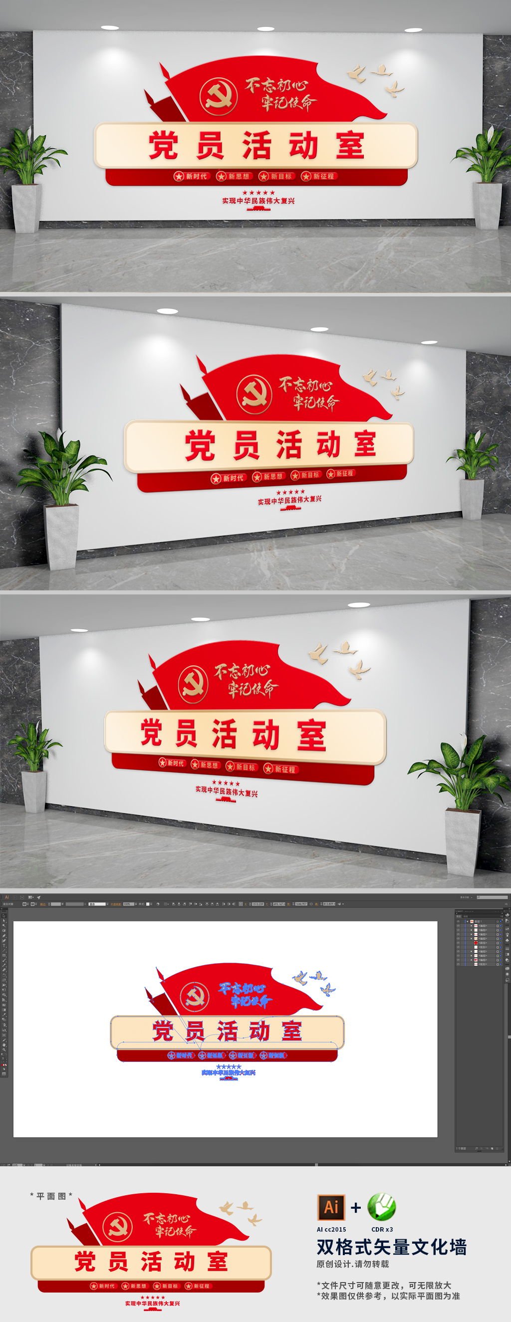 党员活动室背景布置文化墙