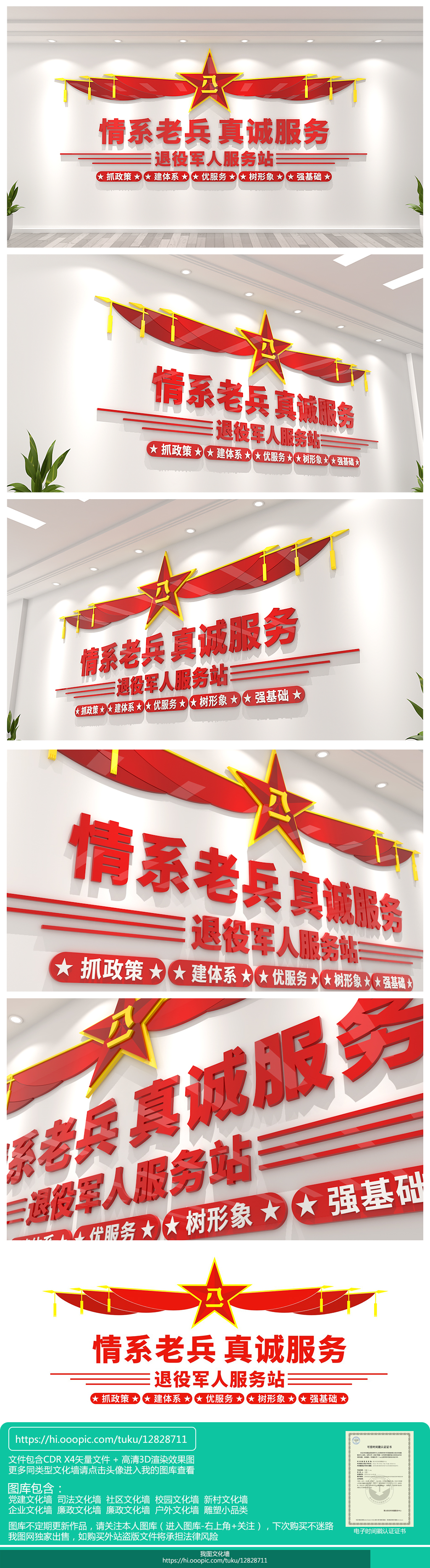 老兵之家退役军人管理服务中心文化墙设计