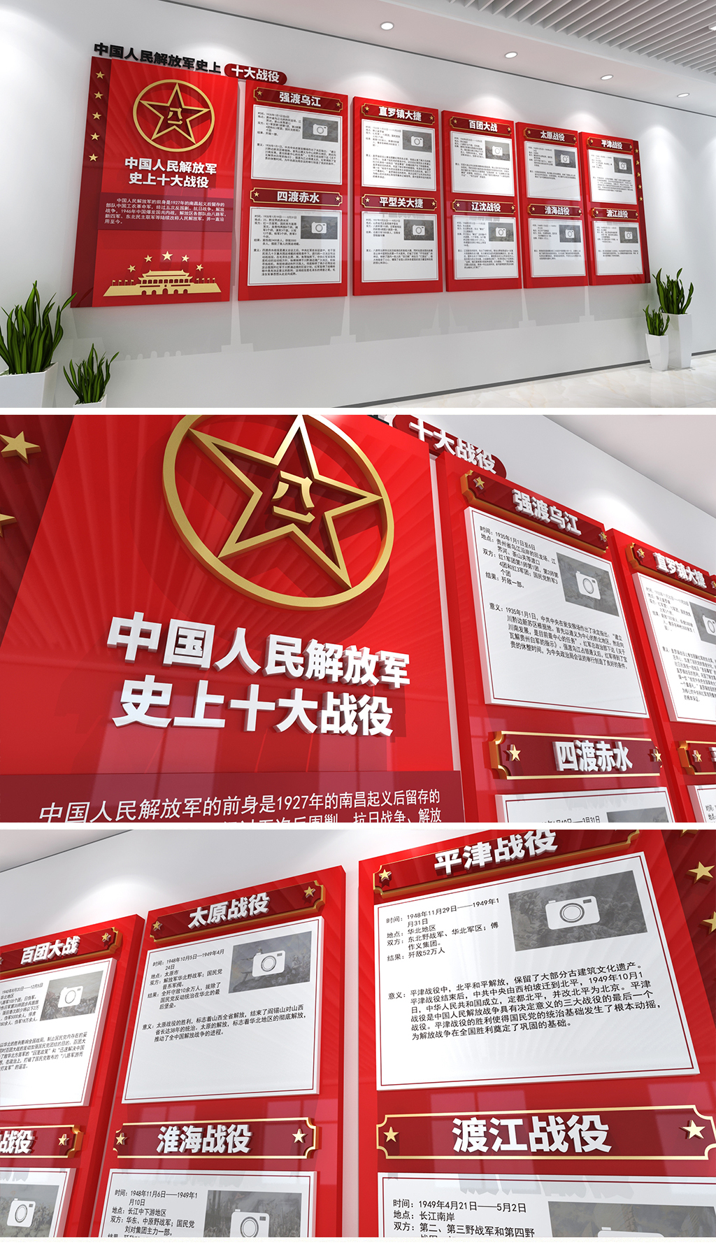 中国人民解放军史上十大战役立体文化墙军营部队立体文化墙强军立体文化墙军校文化墙