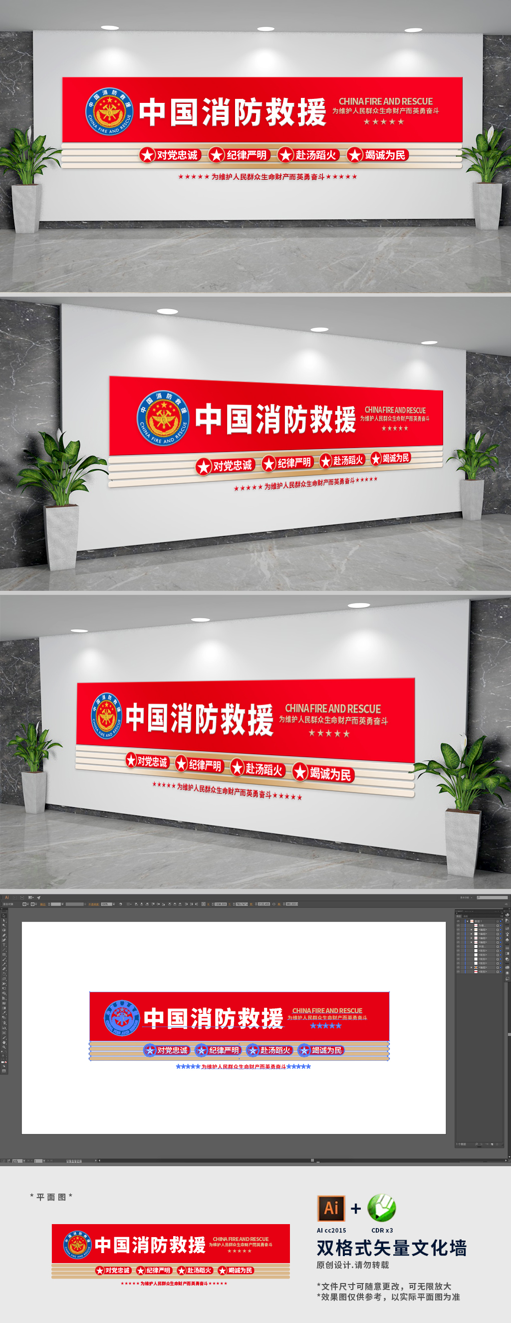 中国消防救援形象墙
