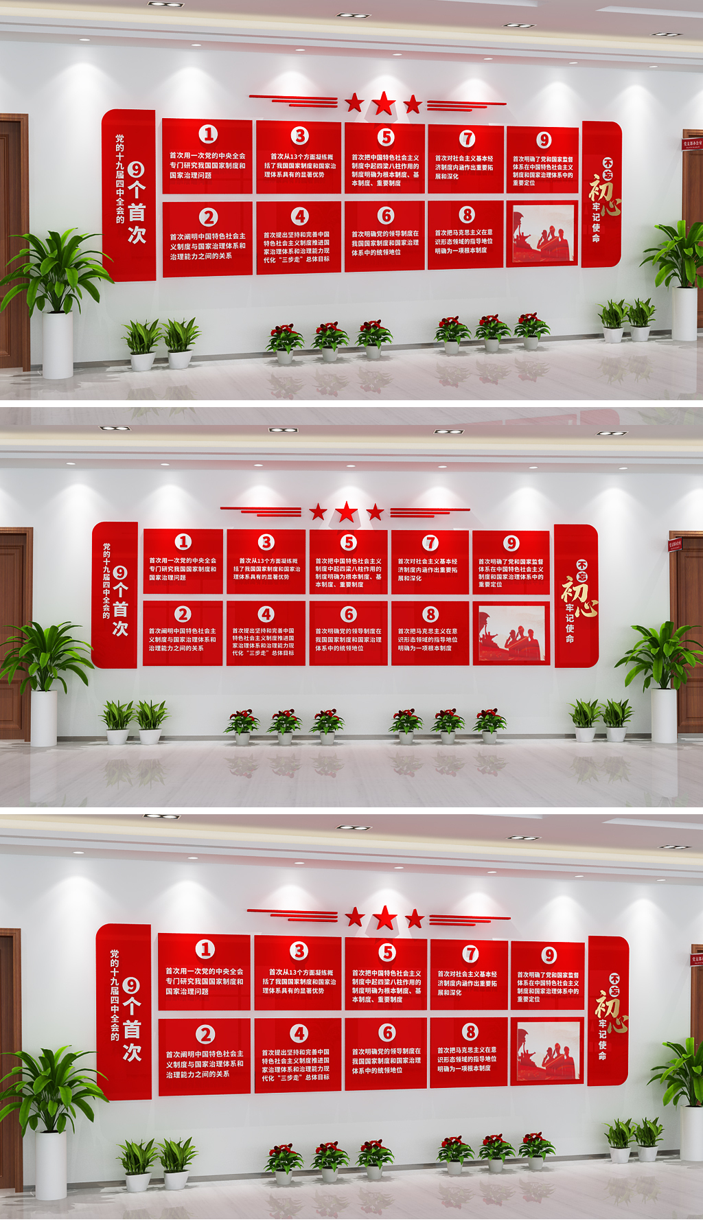 3D党建党的十九届四中全会的“九个首次”