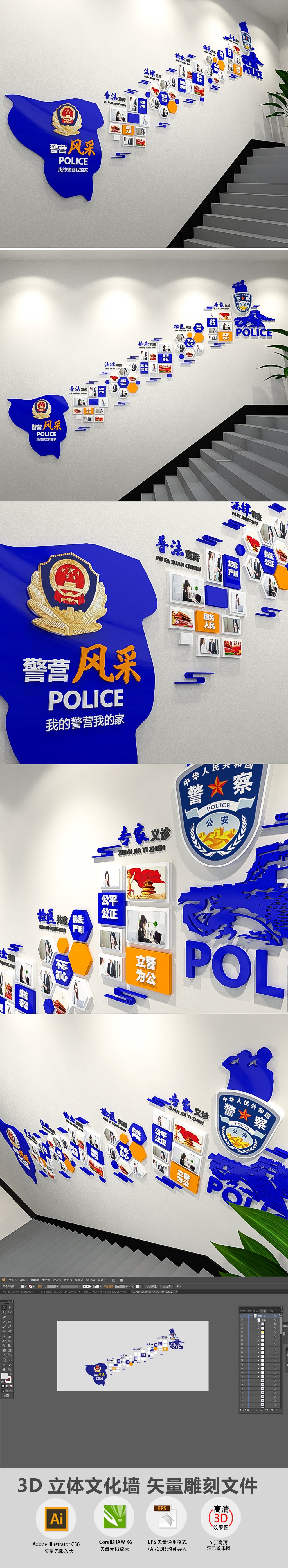 3D立体蓝色警营文化墙警营风采照片墙楼梯走廊布置模板